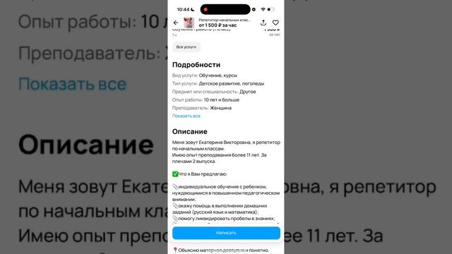 Разбор объявления на Авито от Алины Гоминой (1) смотреть онлайн
