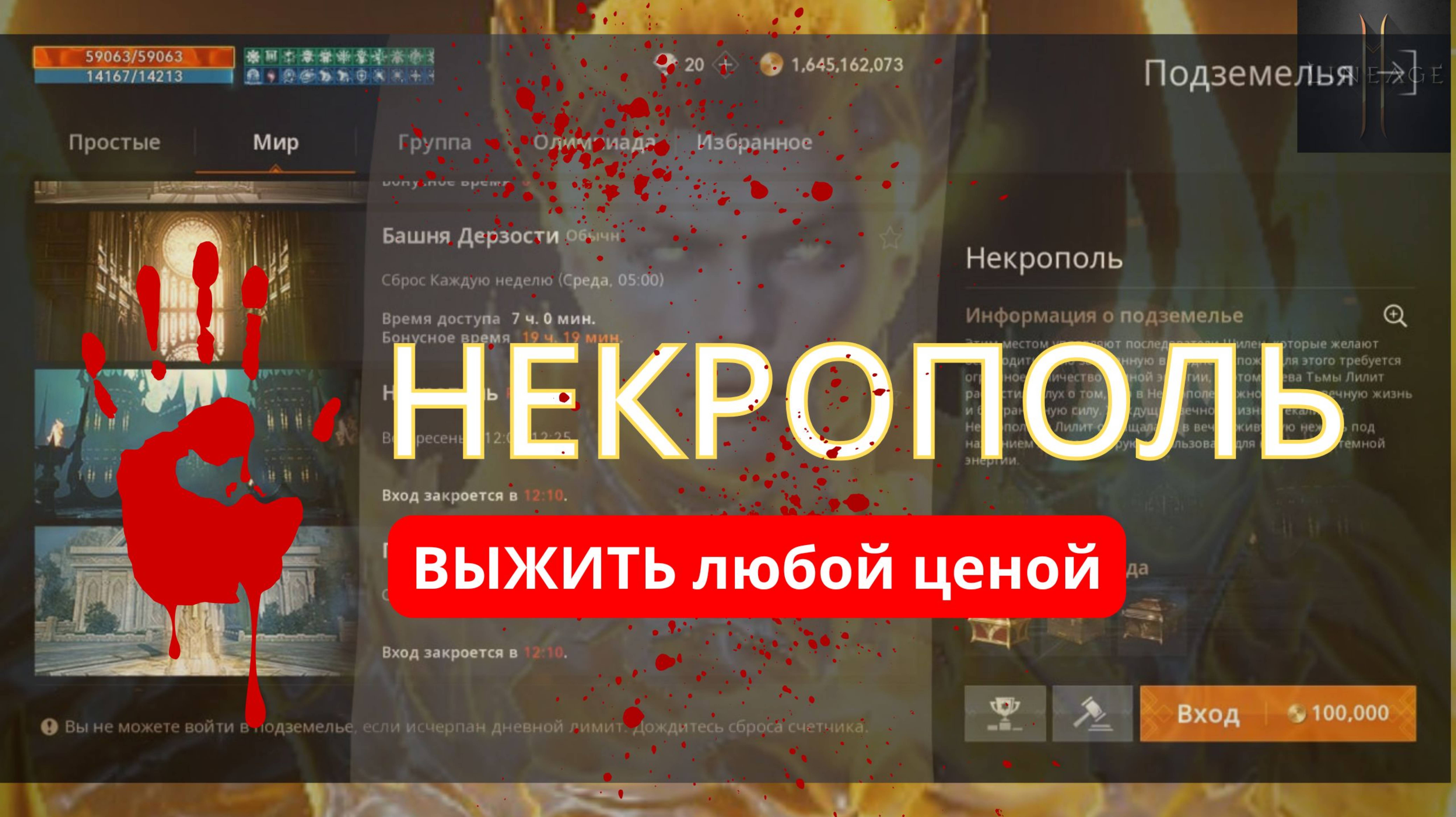 Пошаговый разбор Некрополя — от входа до получения награды. Подземелье л2м для 50+ уровней