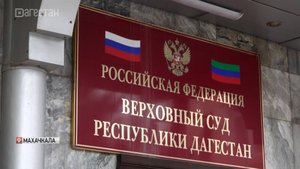Жителю Дагестана ужесточили приговор по обвинению в мошенничестве с квартирами