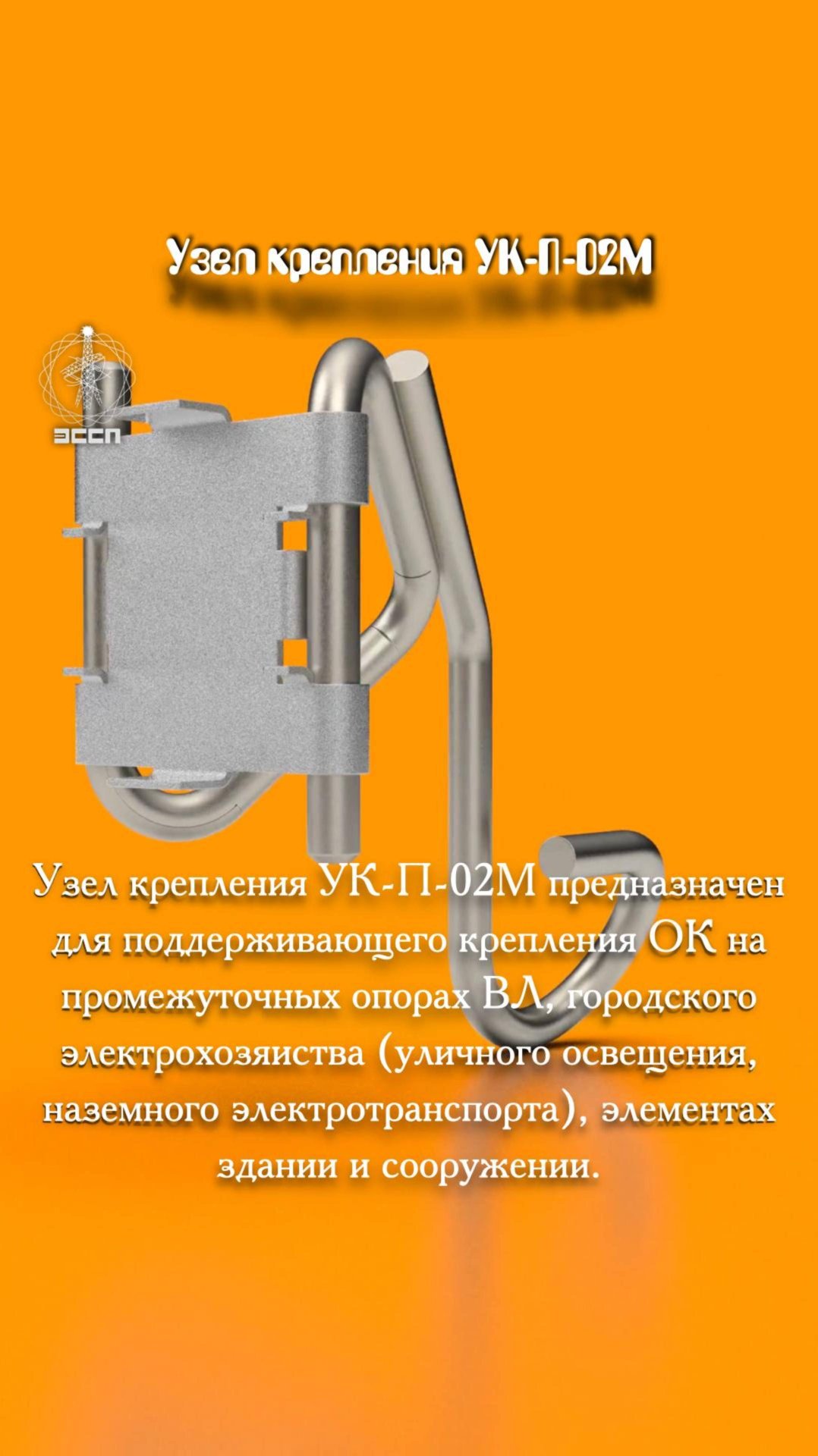 🏗️ Узел крепления УК-П-02М – "Нежная опека" для вашего оптического кабеля!