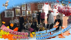 Выставка пленэрных работ