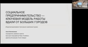Анна Клепиковская, Социальное предпринимательство - ключевая модель работы вдали от больших городов