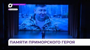 Патриотический фестиваль имени Героя России Сергея Ефремова прошёл во Владивостоке