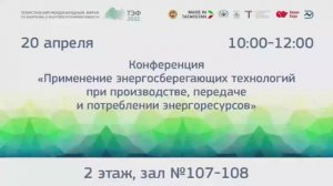 Применение энергосберегающих технологий при производстве, передаче и потреблении энергоресурсов