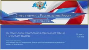 Доцент МПГУ О.Н.Яшина. "Как сделать процесс воспитания интересным для ребенка и нужным для общества"