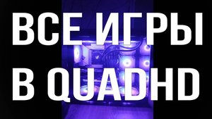 ХОРОШИЙ ИГРОВОЙ СЕТАП ЗА 160 ТЫСЯЧ РУБЛЕЙ ! КОМПЬЮТЕР + ПЕРЕФЕРИЯ