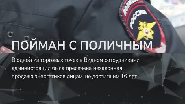 ПОЙМАН С ПОЛИЧНЫМ