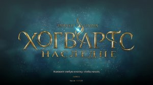 Хогвартс Наследие | Прохождение | Русская озвучка - Часть 22