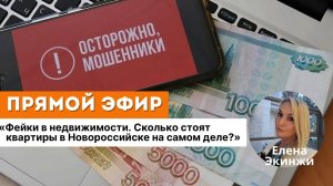 Фейки в недвижимости. Сколько стоят квартиры в Новороссийске на самом деле?
