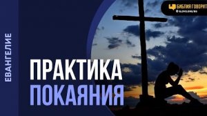Что делать, если сложно покаяться? | "Библия говорит" Алексей Коломийцев