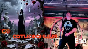 Сатисфакция   Ева, фестиваль SevMoto, 16.08.2025