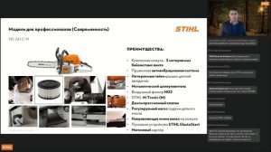 Бензопилы STIHL для профессионального использования