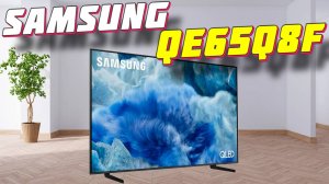 Телевизор Samsung QE65Q8FAAUXRU