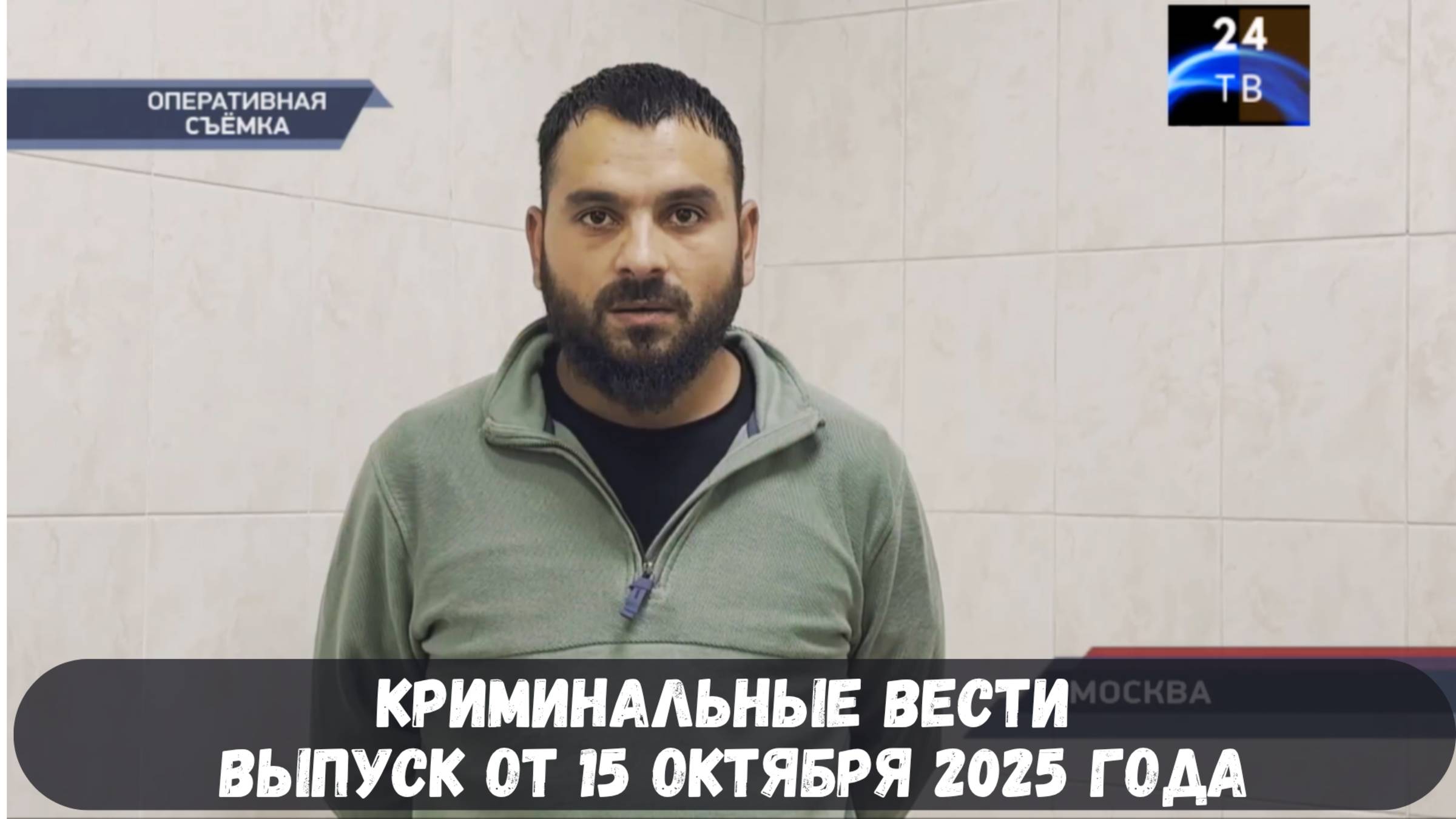 Петровка 38 выпуск от 15 октября 2025 года смотреть онлайн