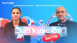 «Запорожские герои»: впечатления действующего военнослужащего
