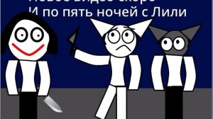 Новое видео скоро