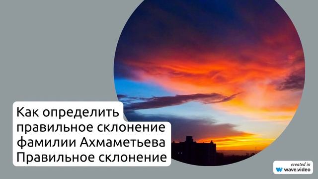 Исследуем происхождение, историю и значение фамилии Ахмаметьева: полное руководство по склонению,