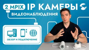 2 MPIX IP КАМЕРА ВИДЕОНАБЛЮДЕНИЯ УЛИЧНАЯ АНТИВАНДАЛЬНАЯ, МОДЕЛИ: SNI-S125 V2.0, SNI-D225 V2.0 ОБЗОР