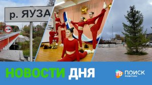Клин. Новости дня 15.10.25