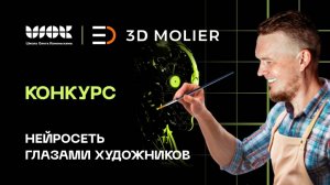 Итоги конкурса "Нейросеть глазами 3d-художника" | На что обращать внимание при создании 3d-моделей