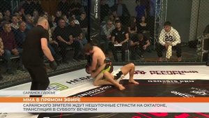 10 канал и «Мордовия 24» покажут турнир по ММА в прямом эфире