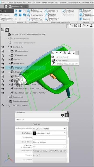 КОМПАС-3D v24: Добавлен иерархический список объектов выделения