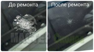 Видно ли скол после ремонта?