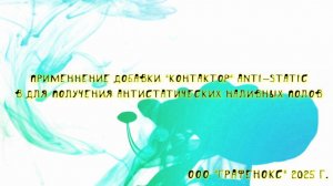 Добавка для создания антистатических наливных полов