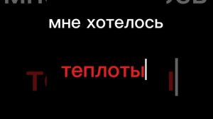 ||я дарил тебе цветы...||--[🦄•Селеста🦄]