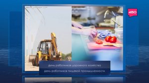 День работников дорожного хозяйства. Календарь Губернии от 19 октября