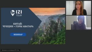 Чунцин + Горы Аватара