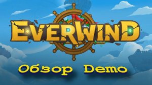 Everwind Demo-Лучше чем Minecraft или нет?