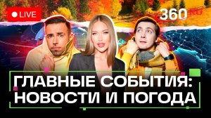 Налоговый вычет на Госуслугах. Осенний зимний сезон на дорогах. Трансляция