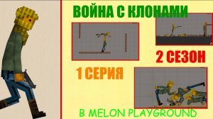 ВОЙНА С КЛОНАМИ 1 СЕРИЯ 2 СЕЗОН