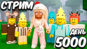 ИГРАЮ С ПОДПИСЧИКАМИ В 99 НОЧЕЙ В ЛЕСУ