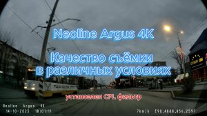 Neoline Argus 4K. Качество съёмки с CPL-фильтром