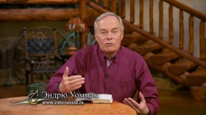 4. Ключи, как оставаться наполненным Богом (Эндрю Уоммак)