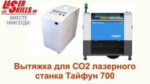 Обзор вытяжной установки Тайфун 700