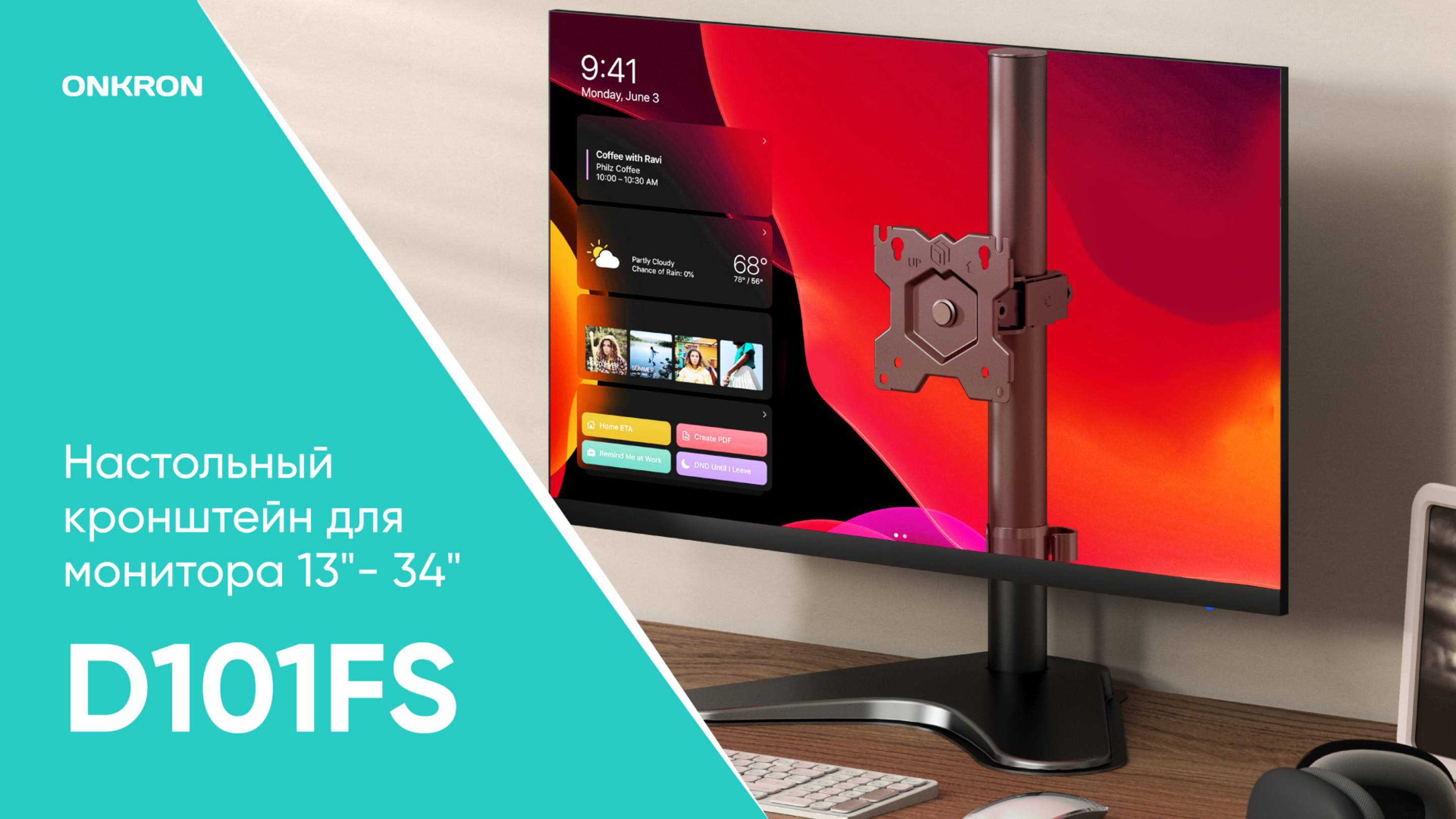 ONKRON кронштейн для монитора 13"-34" настольный, чёрный D101FS смотреть онлайн