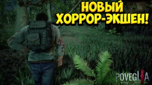 НОВЫЙ ХОРРОР-ЭКШЕН! Poveglia: The Island of No Return - ОБЗОР/ПРОХОЖДЕНИЕ!🔥