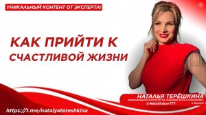 Как прийти к успешной реализации и счастливой жизни