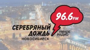 08.10.2025  Радиостанция "Серебряный Дождь"- о прошедшей гастрольной поездке ансамбля "Чалдоны"