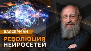 Анатолий Вассерман. Общение с нейросетями, популярность Wikipedia и как составить правильный промт