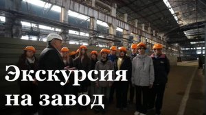 На заводе Лугамаш за два года провели экскурсии для более, чем двух тысяч школьников и студентов