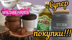 🟣WILDBERRIES 💜💚САМЫЕ КРУТЫЕ ПОКУПКИ🔥💚ДЖУМ УДИВИЛ КАЧЕСТВОМ 💯🔥💚💖