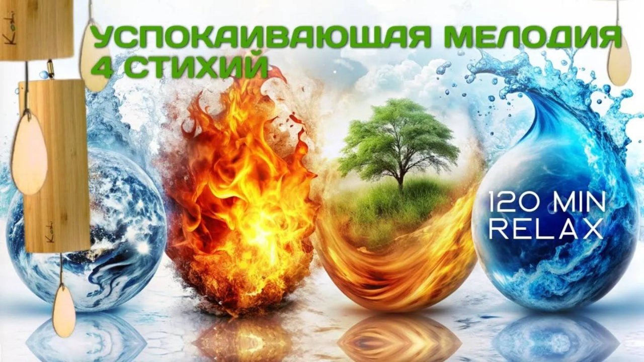 ✨Очищающая и расслабляющая музыка ветра 🌙Звуки колокольчиков коши (koshi)