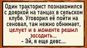 Как тракторист неудачно засадил! Сборник свежих анекдотов! Юмор!