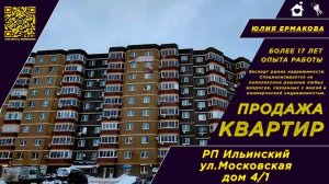 Обзор квартиры | РП Ильинский, Московская ул., 4/1