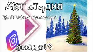 Рисуем новогоднюю елочку Уроки рисования для детей Арт студия Волшебная кисточка
