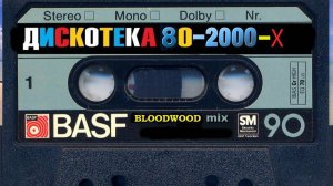 Русская танцевальная дискотека 80_х-90_х нонстоп mixed by BLOODWOOD